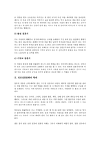 [일본결혼문화][일본][결혼문화][결혼대상][결혼절차][호텔예식]일본결혼문화의 개요, 일본결혼문화의 형태, 일본결혼문화와 결혼대상, 일본결혼문화와 결혼절차, 일본결혼문화와 호텔예식 분석(일본결혼문화)-3