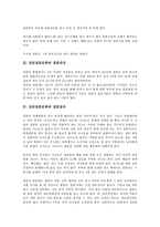 [일본결혼문화][일본][결혼문화][결혼대상][결혼절차][호텔예식]일본결혼문화의 개요, 일본결혼문화의 형태, 일본결혼문화와 결혼대상, 일본결혼문화와 결혼절차, 일본결혼문화와 호텔예식 분석(일본결혼문화)-4
