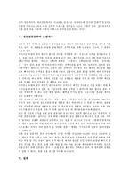 [일본결혼문화][일본][결혼문화][결혼대상][결혼절차][호텔예식]일본결혼문화의 개요, 일본결혼문화의 형태, 일본결혼문화와 결혼대상, 일본결혼문화와 결혼절차, 일본결혼문화와 호텔예식 분석(일본결혼문화)-5