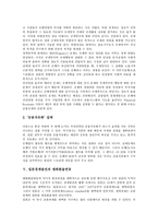 [일본경제발전][일본경제발전 요인][일본경제발전 특징][일본경제발전과 금융자유화][엔화환율변동]일본경제발전의 요인, 일본경제발전의 특징, 일본경제발전과 금융자유화, 일본경제발전과 엔화환율변동, 제언-8