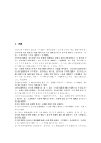 [일본경제사][일본경제사와 고대사회][일본경제사와 근대사회][일본경제사와 산업혁명][경제군사화]일본경제사와 고대사회, 일본경제사와 근대사회, 일본경제사와 산업혁명, 일본경제사와 경제군사화 분석-2
