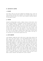 [일본경제사][일본경제사와 고대사회][일본경제사와 근대사회][일본경제사와 산업혁명][경제군사화]일본경제사와 고대사회, 일본경제사와 근대사회, 일본경제사와 산업혁명, 일본경제사와 경제군사화 분석-8