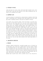 [일본경제사][일본경제사와 고대사회][일본경제사와 근대사회][일본경제사와 산업혁명][경제군사화]일본경제사와 고대사회, 일본경제사와 근대사회, 일본경제사와 산업혁명, 일본경제사와 경제군사화 분석-9