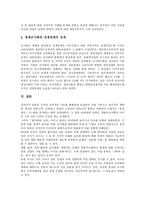 [일본경제사][일본경제사와 고대사회][일본경제사와 근대사회][일본경제사와 산업혁명][경제군사화]일본경제사와 고대사회, 일본경제사와 근대사회, 일본경제사와 산업혁명, 일본경제사와 경제군사화 분석-11