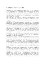 [일본경제시스템][일본경제체제]일본경제시스템(일본경제체제)의 제도보완, 일본경제시스템(일본경제체제)의 재편, 일본경제시스템(일본경제체제)과 생산율, 향후 일본경제시스템(일본경제체제)의 방향 분석-5