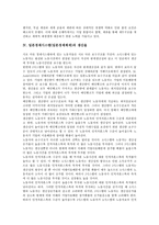 [일본경제시스템][일본경제체제]일본경제시스템(일본경제체제)의 제도보완, 일본경제시스템(일본경제체제)의 재편, 일본경제시스템(일본경제체제)과 생산율, 향후 일본경제시스템(일본경제체제)의 방향 분석-7