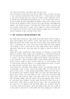 [일본경제시스템][일본경제체제]일본경제시스템(일본경제체제)의 제도보완, 일본경제시스템(일본경제체제)의 재편, 일본경제시스템(일본경제체제)과 생산율, 향후 일본경제시스템(일본경제체제)의 방향 분석-8