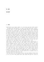 [일본경제][자산가격변동][디플레이션]일본경제의 발전조건, 일본경제의 선구자, 일본경제의 장기불황, 일본경제의 자산가격변동, 일본경제의 디플레이션, 일본경제의 주요시책, 일본경제의 취약성과 전망 분석-2