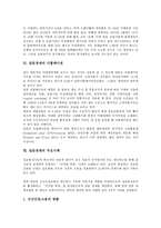 [일본경제][자산가격변동][디플레이션]일본경제의 발전조건, 일본경제의 선구자, 일본경제의 장기불황, 일본경제의 자산가격변동, 일본경제의 디플레이션, 일본경제의 주요시책, 일본경제의 취약성과 전망 분석-9