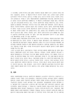 [일본경제][자산가격변동][디플레이션]일본경제의 발전조건, 일본경제의 선구자, 일본경제의 장기불황, 일본경제의 자산가격변동, 일본경제의 디플레이션, 일본경제의 주요시책, 일본경제의 취약성과 전망 분석-11