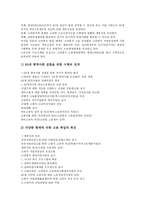 [일본고령사회]일본고령사회(일본고령화사회)의 특징, 현황, 일본고령사회(일본고령화사회)와 고령자고용, 평생교육, 일본고령사회(일본고령화사회)와 지방분권, 일본고령사회(일본고령화사회)와 행정개혁 분석-6