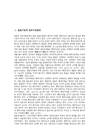 [일본기업][정부기업관계][한국기업][전문경영자지배기업]일본기업과 정부기업관계, 일본기업과 한국기업, 일본기업과 벤처기업, 일본기업과 전문경영자지배기업, 일본기업과 기계공업, 일본기업과 자동차공업 분석-2