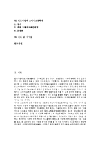 [일본기업][다국적 기업화][지배구조]일본기업의 다국적 기업화, 일본기업의 지배구조, 일본기업의 직능자격제도, 일본기업의 인사평가제도, 일본기업의 기술적 다각화, 일본기업의 고령자고용확대, 시사점 분석-2