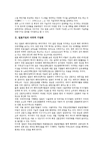 [일본기업][다국적 기업화][지배구조]일본기업의 다국적 기업화, 일본기업의 지배구조, 일본기업의 직능자격제도, 일본기업의 인사평가제도, 일본기업의 기술적 다각화, 일본기업의 고령자고용확대, 시사점 분석-3