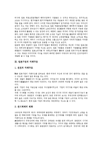 [일본기업][다국적 기업화][지배구조]일본기업의 다국적 기업화, 일본기업의 지배구조, 일본기업의 직능자격제도, 일본기업의 인사평가제도, 일본기업의 기술적 다각화, 일본기업의 고령자고용확대, 시사점 분석-4