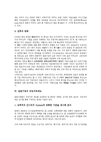 [일본기업][다국적 기업화][지배구조]일본기업의 다국적 기업화, 일본기업의 지배구조, 일본기업의 직능자격제도, 일본기업의 인사평가제도, 일본기업의 기술적 다각화, 일본기업의 고령자고용확대, 시사점 분석-5