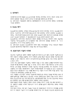 [일본기업][다국적 기업화][지배구조]일본기업의 다국적 기업화, 일본기업의 지배구조, 일본기업의 직능자격제도, 일본기업의 인사평가제도, 일본기업의 기술적 다각화, 일본기업의 고령자고용확대, 시사점 분석-8