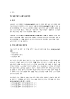[일본기업][다국적 기업화][지배구조]일본기업의 다국적 기업화, 일본기업의 지배구조, 일본기업의 직능자격제도, 일본기업의 인사평가제도, 일본기업의 기술적 다각화, 일본기업의 고령자고용확대, 시사점 분석-9