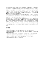[일본기업][다국적 기업화][지배구조]일본기업의 다국적 기업화, 일본기업의 지배구조, 일본기업의 직능자격제도, 일본기업의 인사평가제도, 일본기업의 기술적 다각화, 일본기업의 고령자고용확대, 시사점 분석-11