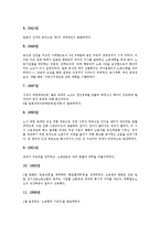 [일본노동][일본노동과 노동복지사업][노동운동][노동조합][노동보험제도][여성노동일본노동과 노동복지사업, 일본노동과 노동운동, 일본노동과 노동조합, 일본노동과 노동보험제도, 일본노동과 여성노동 분석-5