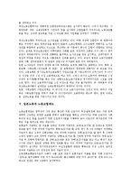 [일본노동][일본노동과 노동복지사업][노동운동][노동조합][노동보험제도][여성노동일본노동과 노동복지사업, 일본노동과 노동운동, 일본노동과 노동조합, 일본노동과 노동보험제도, 일본노동과 여성노동 분석-9