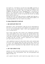 [일본노인]일본노인(일본고령자)과 고령인구증가, 고령자사회촉진사업, 일본노인(일본고령자)과 고령자고용복지시책, 고령자정책, 일본노인(일본고령자)과 고령자교육, 일본노인(일본고령자)과 임금피크제 분석-9