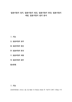 [일본뇌염][일본뇌염 정의][일본뇌염 원인][일본뇌염 증상][일본뇌염 예방][일본뇌염 관리]일본뇌염의 정의, 일본뇌염의 원인, 일본뇌염의 증상, 일본뇌염의 예방, 일본뇌염의 관리 분석(일본뇌염, 일본뇌염 정의)-1