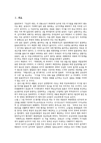 [일본대북정책]일본대북정책(일본대북한정책)의 목표와 의도, 기본방향, 일본대북정책(일본대북한정책)의 접근과 대화, 일본대북정책(일본대북한정책)과 일본정부, 일본대북정책(일본대북한정책)과 경제교류 분석-2