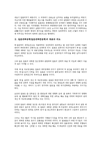 [일본대북정책]일본대북정책(일본대북한정책)의 목표와 의도, 기본방향, 일본대북정책(일본대북한정책)의 접근과 대화, 일본대북정책(일본대북한정책)과 일본정부, 일본대북정책(일본대북한정책)과 경제교류 분석-3