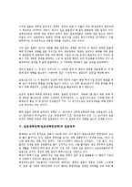 [일본대북정책]일본대북정책(일본대북한정책)의 목표와 의도, 기본방향, 일본대북정책(일본대북한정책)의 접근과 대화, 일본대북정책(일본대북한정책)과 일본정부, 일본대북정책(일본대북한정책)과 경제교류 분석-7