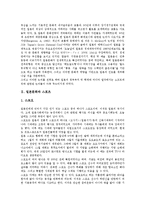 [일본문화][스포츠][야구][오타쿠][다도][매스커뮤니케이션][캐릭터산업]일본문화와 스포츠, 일본문화와 야구, 일본문화와 오타쿠, 일본문화와 다도, 일본문화와 매스커뮤니케이션, 일본문화와 캐릭터산업 분석-3