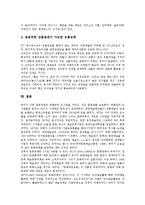 [일본문화][스포츠][야구][오타쿠][다도][매스커뮤니케이션][캐릭터산업]일본문화와 스포츠, 일본문화와 야구, 일본문화와 오타쿠, 일본문화와 다도, 일본문화와 매스커뮤니케이션, 일본문화와 캐릭터산업 분석-9