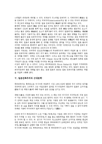 [일본민족주의][일본민족주의와 세계화시대][일본민족주의와 국가인식][일본민족주의와 종교][근대문학]일본민족주의와 세계화시대, 일본민족주의와 국가인식, 일본민족주의와 종교, 일본민족주의와 근대문학 분석-8