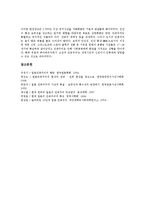 [일본민족주의][일본민족주의와 세계화시대][일본민족주의와 국가인식][일본민족주의와 종교][근대문학]일본민족주의와 세계화시대, 일본민족주의와 국가인식, 일본민족주의와 종교, 일본민족주의와 근대문학 분석-11
