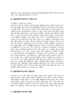 [일본민화][우키요에][일본민화(우키요에) 특징][일본민화(우키요에) 유래와 역사]일본민화(우키요에)의 특징, 일본민화(우키요에)의 유래와 역사, 일본민화(우키요에)의 한일비교, 일본민화(우키요에)의 영향 분석-4