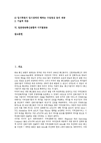 [일본방송통신융합][일본방송통신융합 특징][디지털방송]일본방송통신융합의 특징, 일본방송통신융합의 제도정비, 일본방송통신융합의 컨텐츠제공, 일본방송통신융합의 대응, 일본방송통신융합과 디지털방송 분석-2