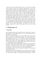 [일본방송통신융합][일본방송통신융합 특징][디지털방송]일본방송통신융합의 특징, 일본방송통신융합의 제도정비, 일본방송통신융합의 컨텐츠제공, 일본방송통신융합의 대응, 일본방송통신융합과 디지털방송 분석-9