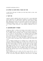 [일본방송통신융합][일본방송통신융합 특징][디지털방송]일본방송통신융합의 특징, 일본방송통신융합의 제도정비, 일본방송통신융합의 컨텐츠제공, 일본방송통신융합의 대응, 일본방송통신융합과 디지털방송 분석-11