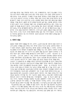 [일본범죄][일본범죄와 범죄원인][일본범죄와 범죄문화][일본범죄와 원조교제][일본범죄와 야쿠자][범죄원인][범죄문화]일본범죄와 범죄원인, 일본범죄와 범죄문화, 일본범죄와 원조교제, 일본범죄와 야쿠자 분석-4