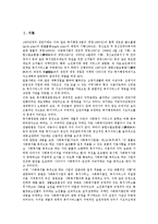 [일본복지][일본복지와 복지국가][일본복지와 사회적응프로그램][일본복지와 민생비][일본복지와 산재근로자]일본복지와 복지국가, 일본복지와 사회적응프로그램, 일본복지와 민생비, 일본복지와 산재근로자 분석-2
