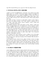 [일본복지][일본복지와 복지국가][일본복지와 사회적응프로그램][일본복지와 민생비][일본복지와 산재근로자]일본복지와 복지국가, 일본복지와 사회적응프로그램, 일본복지와 민생비, 일본복지와 산재근로자 분석-5