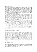 [일본복지][일본복지와 복지국가][일본복지와 사회적응프로그램][일본복지와 민생비][일본복지와 산재근로자]일본복지와 복지국가, 일본복지와 사회적응프로그램, 일본복지와 민생비, 일본복지와 산재근로자 분석-6