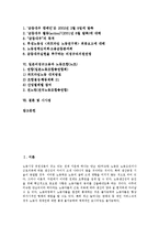 [일본비정규고용][고용보장관행][노동조합]일본비정규고용과 고용자수, 일본비정규고용과 고용보장관행, 일본비정규고용과 고용정책 및 법제, 일본비정규고용과 균등대우, 일본비정규고용과 노동조합(노조) 분석-2