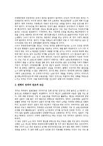 [일본비정규고용][고용보장관행][노동조합]일본비정규고용과 고용자수, 일본비정규고용과 고용보장관행, 일본비정규고용과 고용정책 및 법제, 일본비정규고용과 균등대우, 일본비정규고용과 노동조합(노조) 분석-6