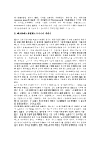 [일본비정규고용][고용보장관행][노동조합]일본비정규고용과 고용자수, 일본비정규고용과 고용보장관행, 일본비정규고용과 고용정책 및 법제, 일본비정규고용과 균등대우, 일본비정규고용과 노동조합(노조) 분석-9
