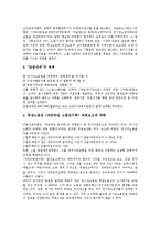 [일본비정규고용][고용보장관행][노동조합]일본비정규고용과 고용자수, 일본비정규고용과 고용보장관행, 일본비정규고용과 고용정책 및 법제, 일본비정규고용과 균등대우, 일본비정규고용과 노동조합(노조) 분석-12