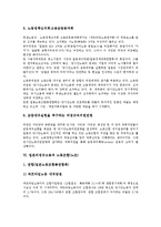 [일본비정규고용][고용보장관행][노동조합]일본비정규고용과 고용자수, 일본비정규고용과 고용보장관행, 일본비정규고용과 고용정책 및 법제, 일본비정규고용과 균등대우, 일본비정규고용과 노동조합(노조) 분석-13