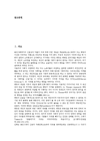 [일본사회복지]일본사회복지와 사회복지사업, 사회복지사, 일본사회복지와 사회복지협의회, 일본사회복지와 사회복지구조개혁, 일본사회복지와 노인복지, 일본사회복지와 청소년복지, 일본사회복지와 사회보험 분석-2