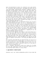 [일본사회복지]일본사회복지와 사회복지사업, 사회복지사, 일본사회복지와 사회복지협의회, 일본사회복지와 사회복지구조개혁, 일본사회복지와 노인복지, 일본사회복지와 청소년복지, 일본사회복지와 사회보험 분석-6