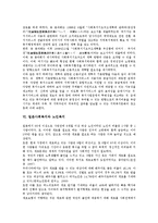 [일본사회복지]일본사회복지와 사회복지사업, 사회복지사, 일본사회복지와 사회복지협의회, 일본사회복지와 사회복지구조개혁, 일본사회복지와 노인복지, 일본사회복지와 청소년복지, 일본사회복지와 사회보험 분석-7